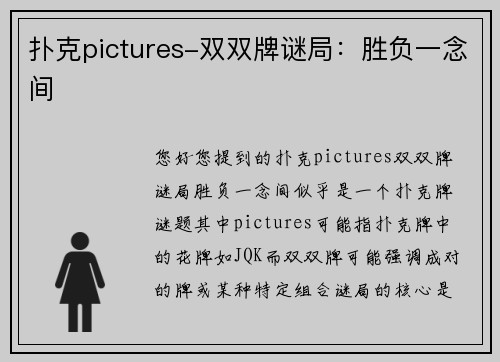 扑克pictures-双双牌谜局：胜负一念间
